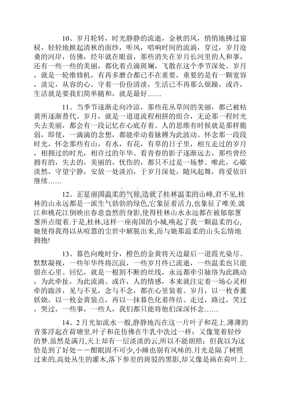 好段摘抄200字.docx_第3页