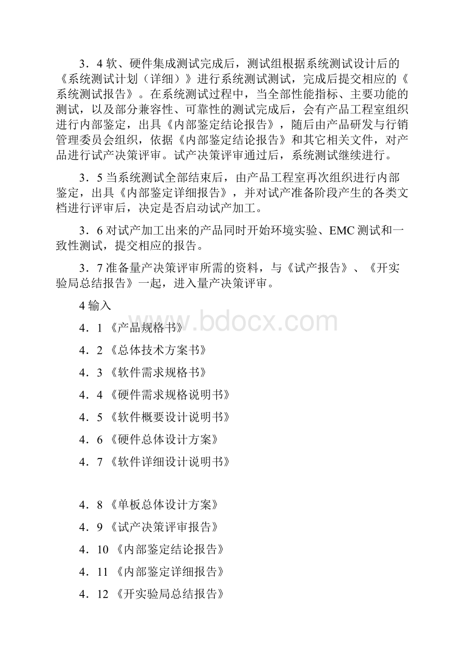 产品测试流程Word文档下载推荐.docx_第3页