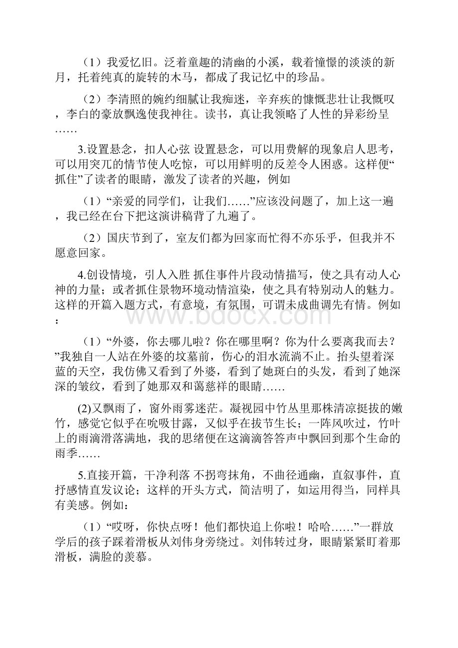 公开课教案作文开头结尾Word格式.docx_第2页