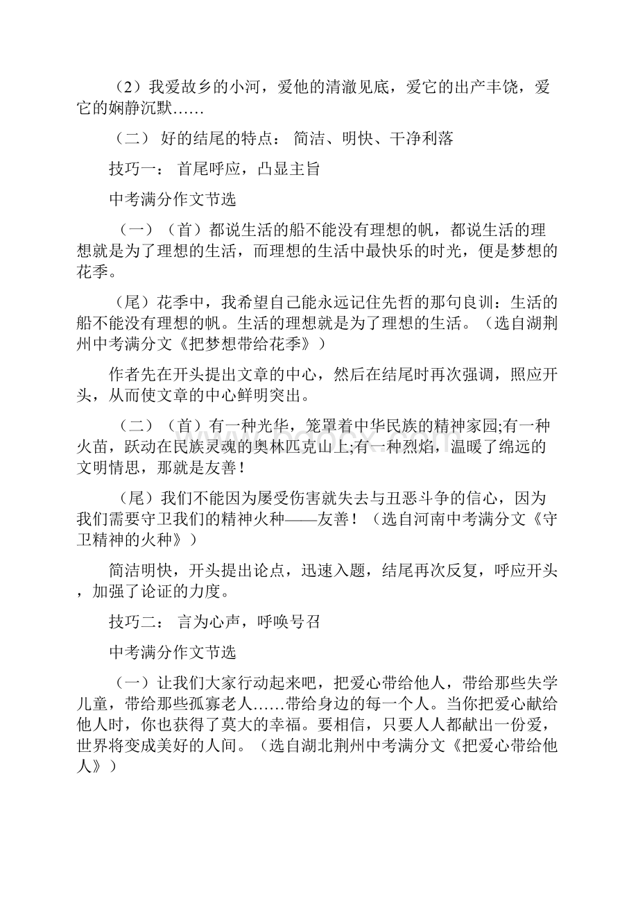 公开课教案作文开头结尾Word格式.docx_第3页