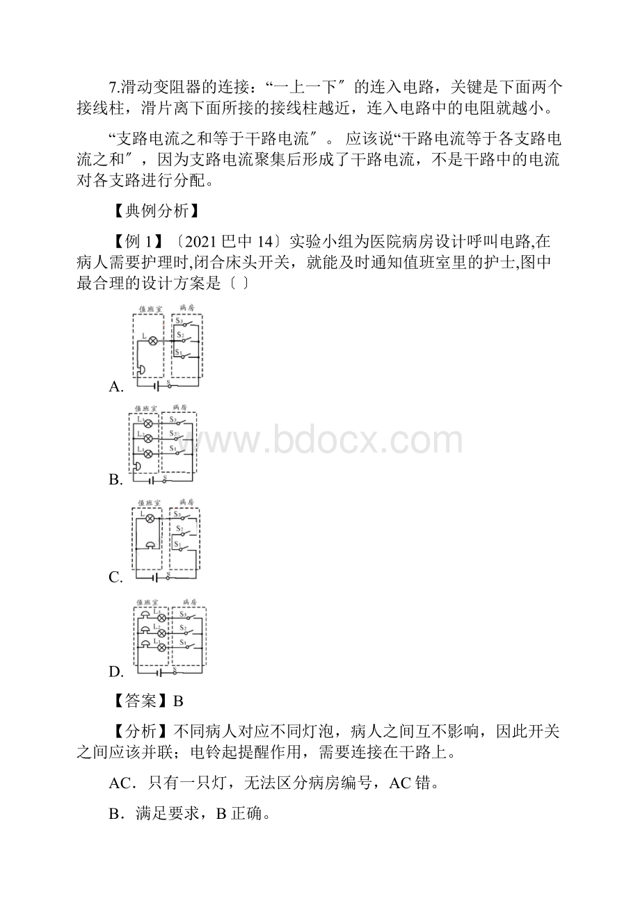 中考物理专项14《探究电路》专练附答案附答案.docx_第3页