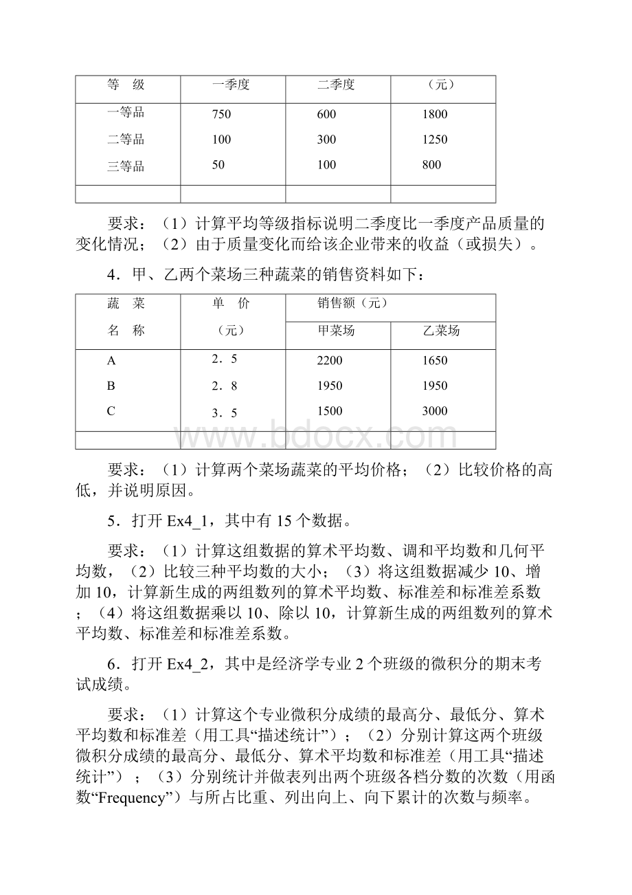 班级学号姓名统计学习题活页Word格式文档下载.docx_第2页