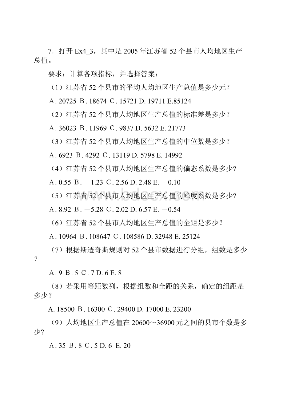 班级学号姓名统计学习题活页Word格式文档下载.docx_第3页