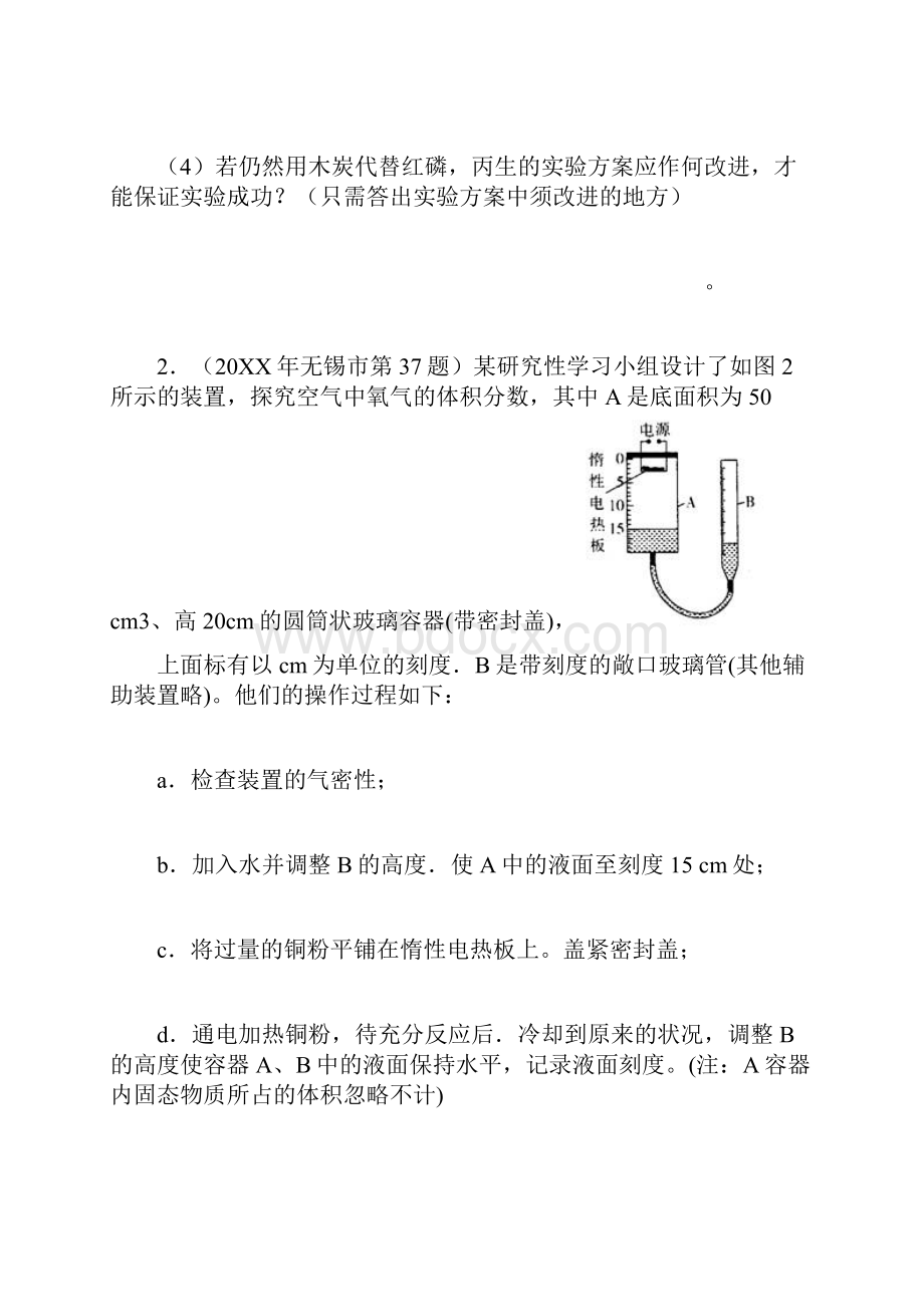 关空气中氧气含量的测定中考试题选萃.docx_第2页