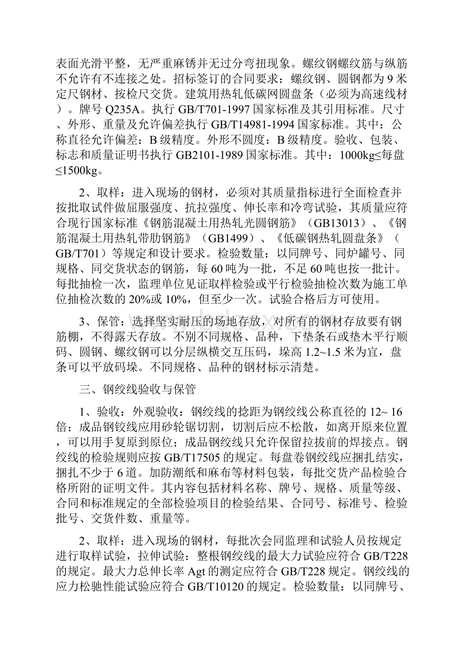 主要材料进场检验及储存管理制度.docx_第2页