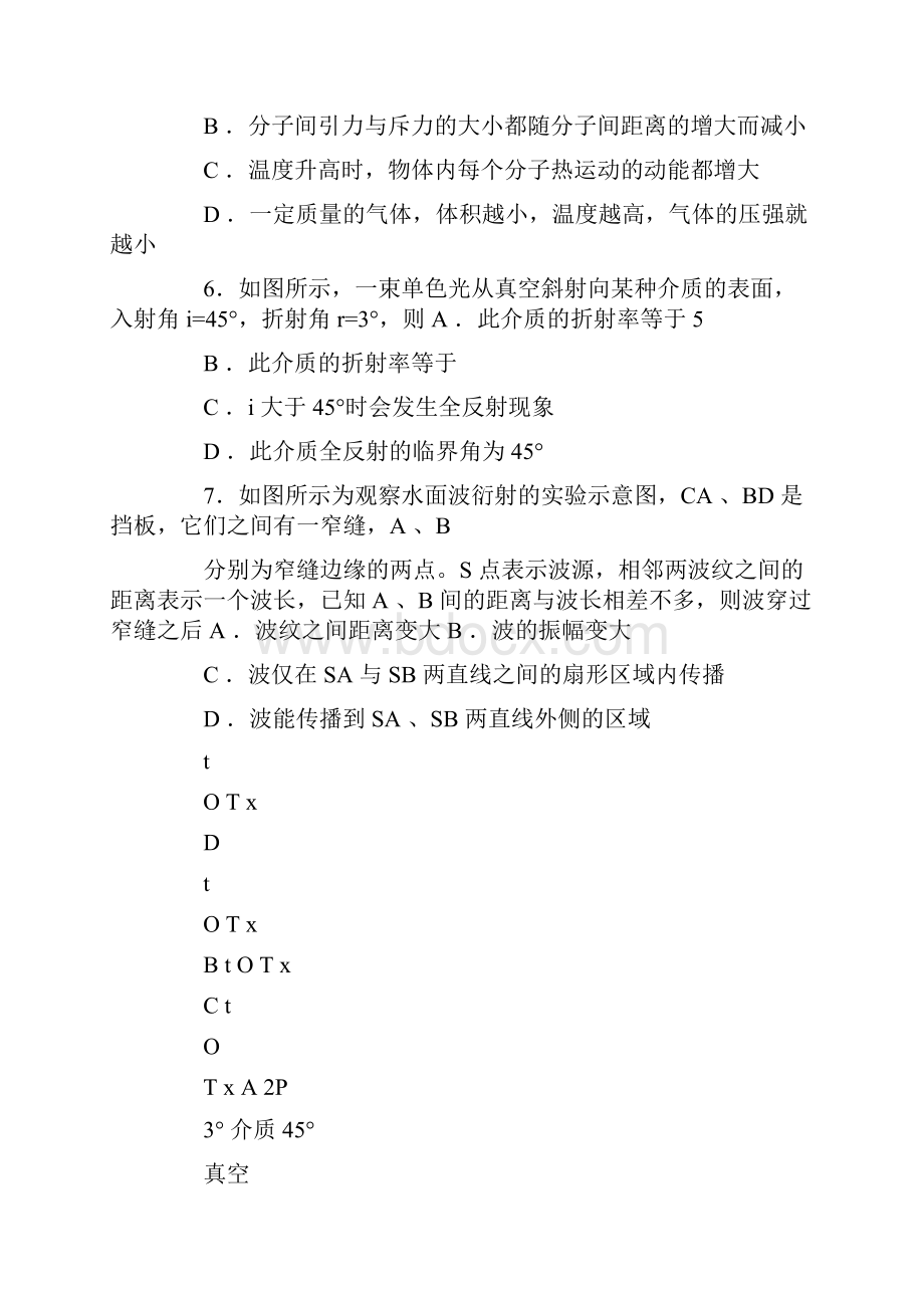 北京市东城区学年高二下学期期末统一检测物理试题.docx_第2页