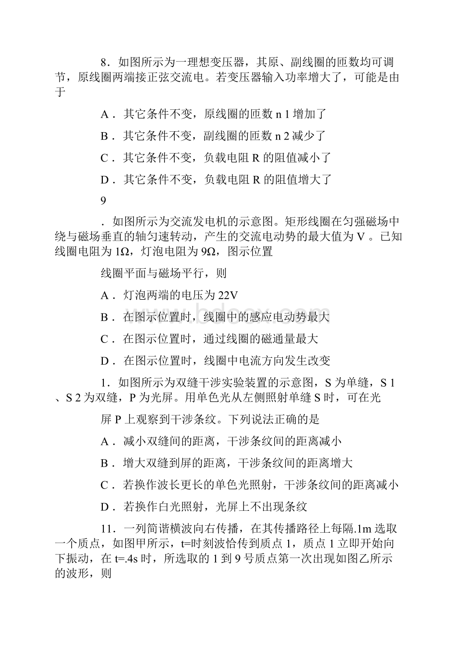 北京市东城区学年高二下学期期末统一检测物理试题.docx_第3页