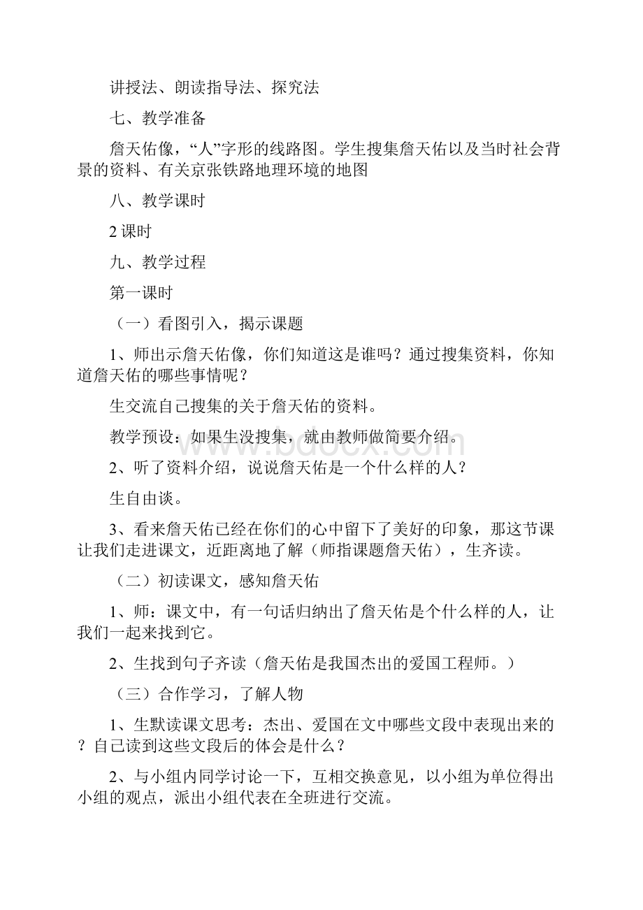 六年级语文第二单元教案讲解.docx_第2页