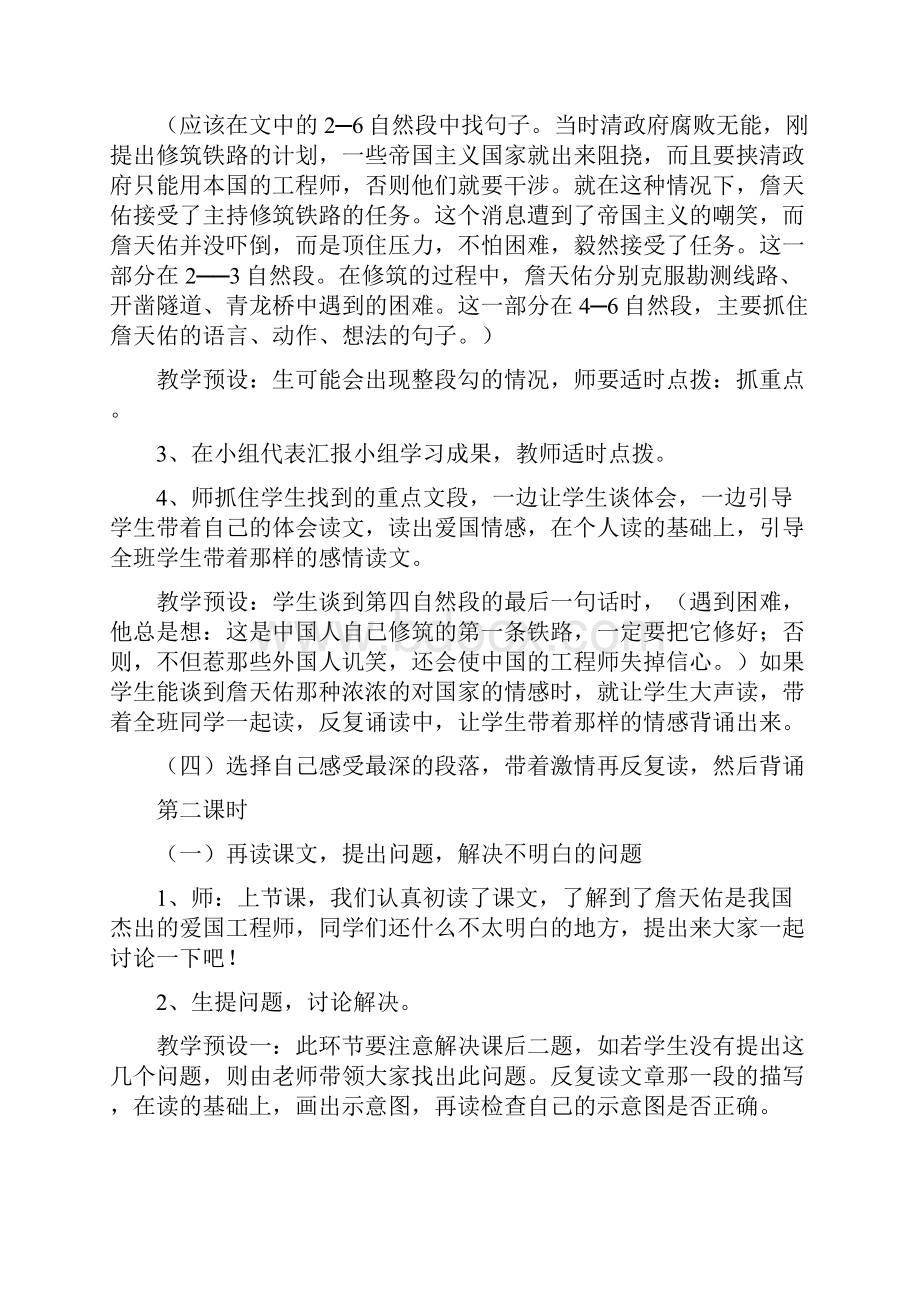 六年级语文第二单元教案讲解.docx_第3页