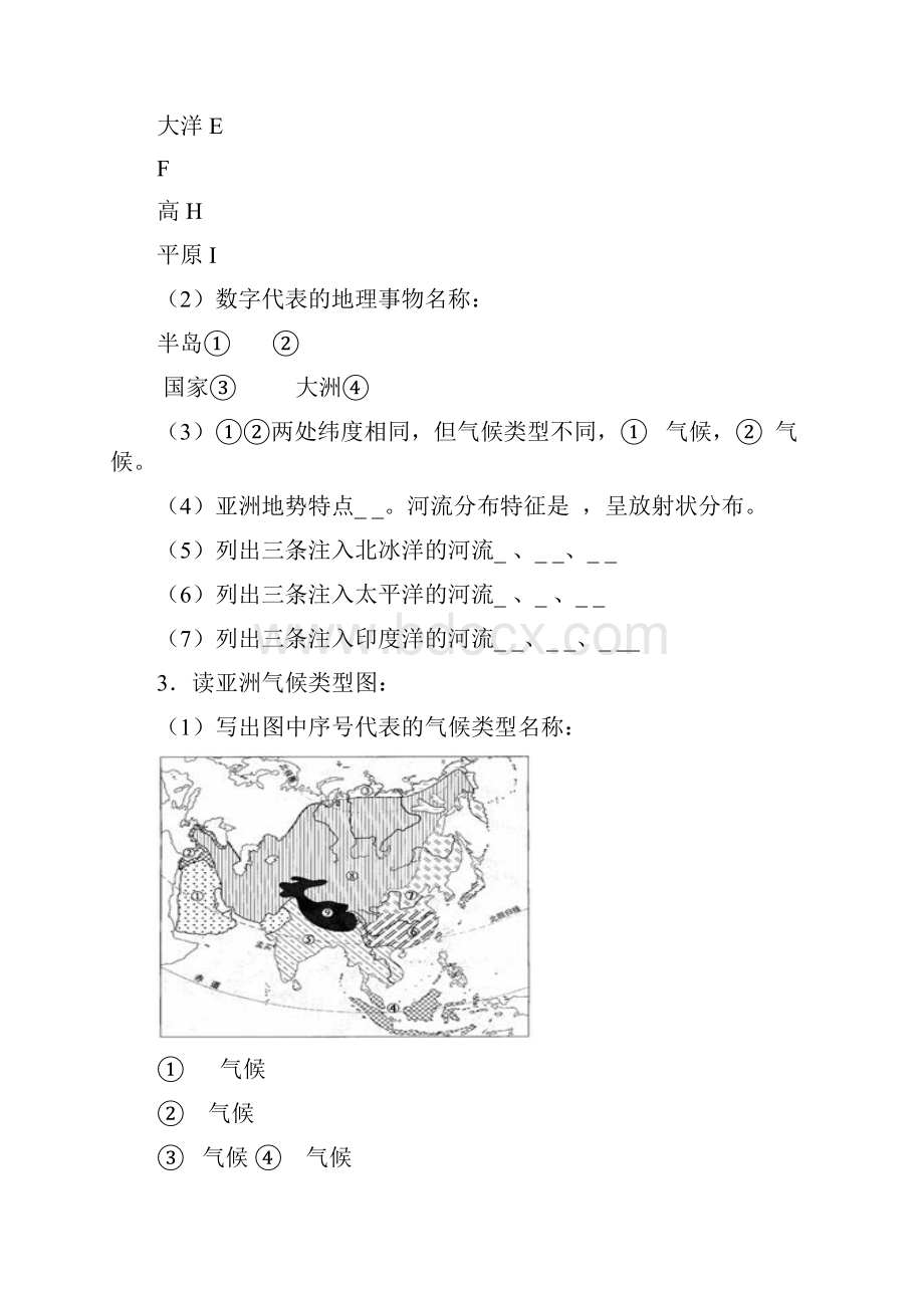 人教版地理七年级下册填图复习题含答案.docx_第2页