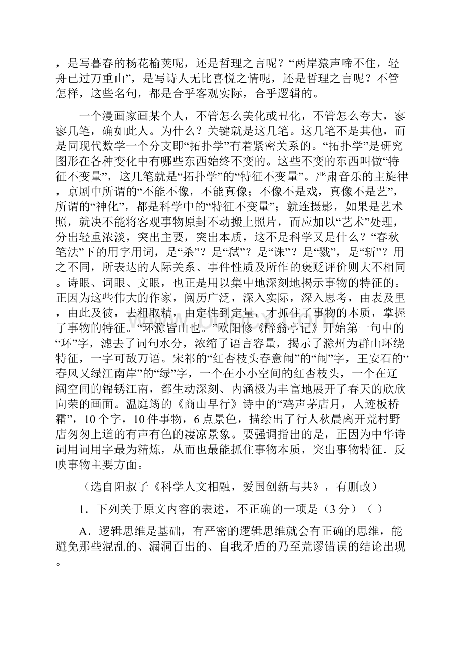 黑龙江省哈尔滨市学年高二下学期期末考试语文试题Word版含答案.docx_第2页