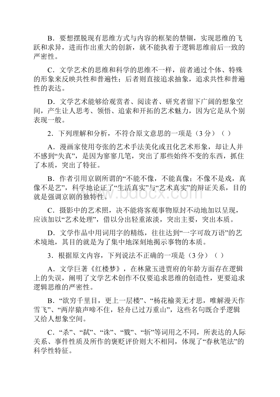 黑龙江省哈尔滨市学年高二下学期期末考试语文试题Word版含答案.docx_第3页