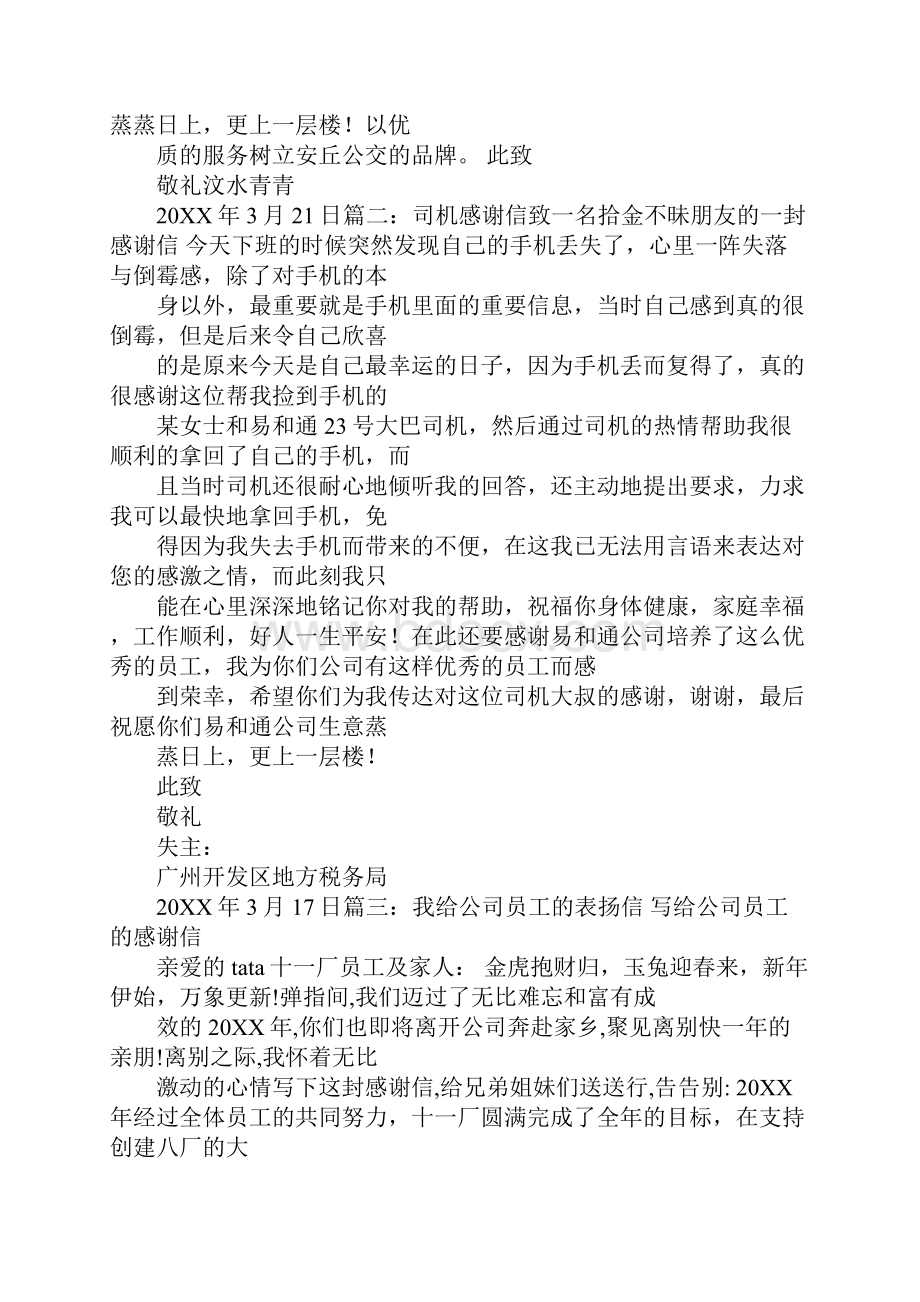 班车司机表扬信Word文档格式.docx_第2页