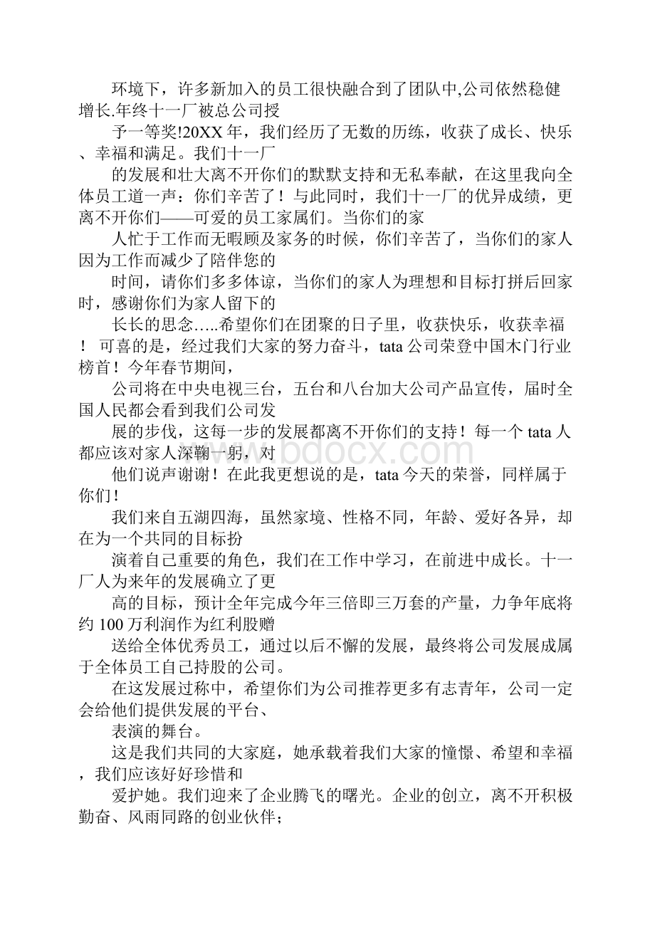 班车司机表扬信Word文档格式.docx_第3页