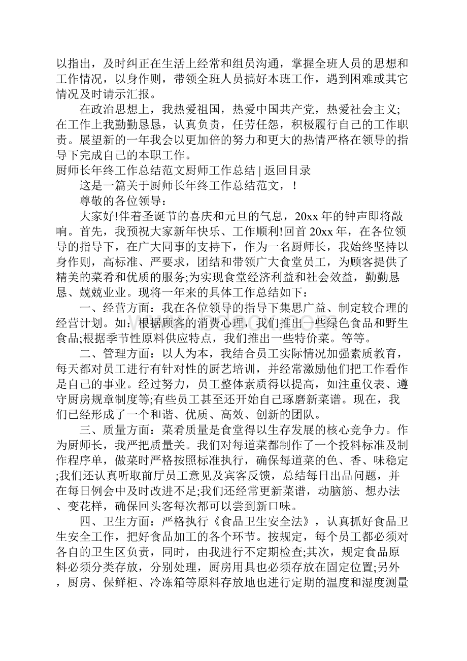 厨师工作总结4篇.docx_第2页