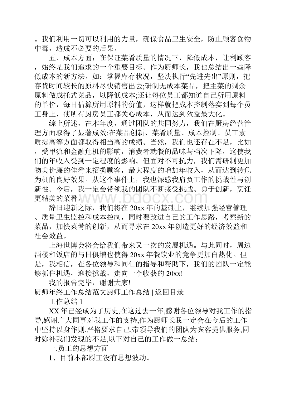 厨师工作总结4篇.docx_第3页