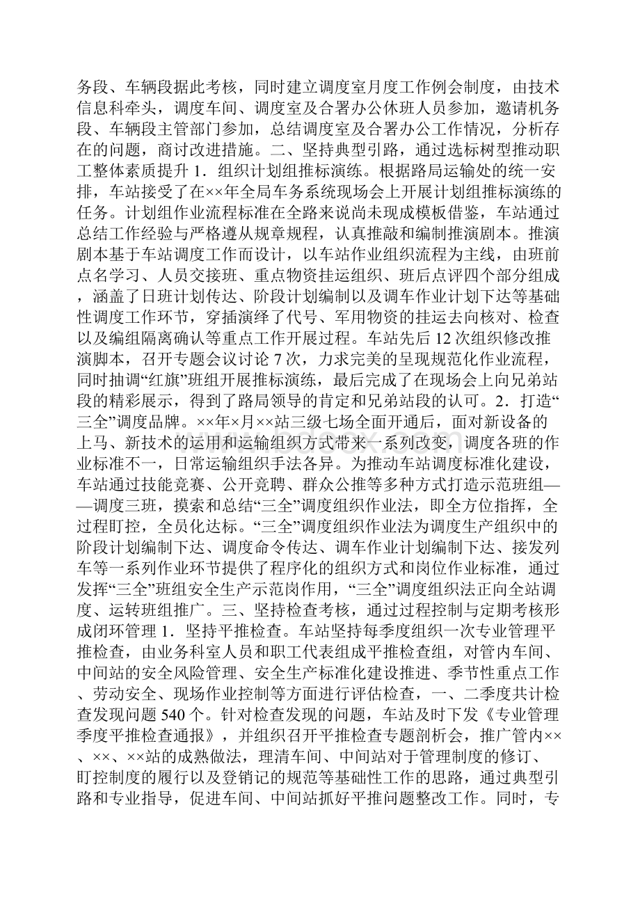 精品车站专业工作情况汇报.docx_第2页