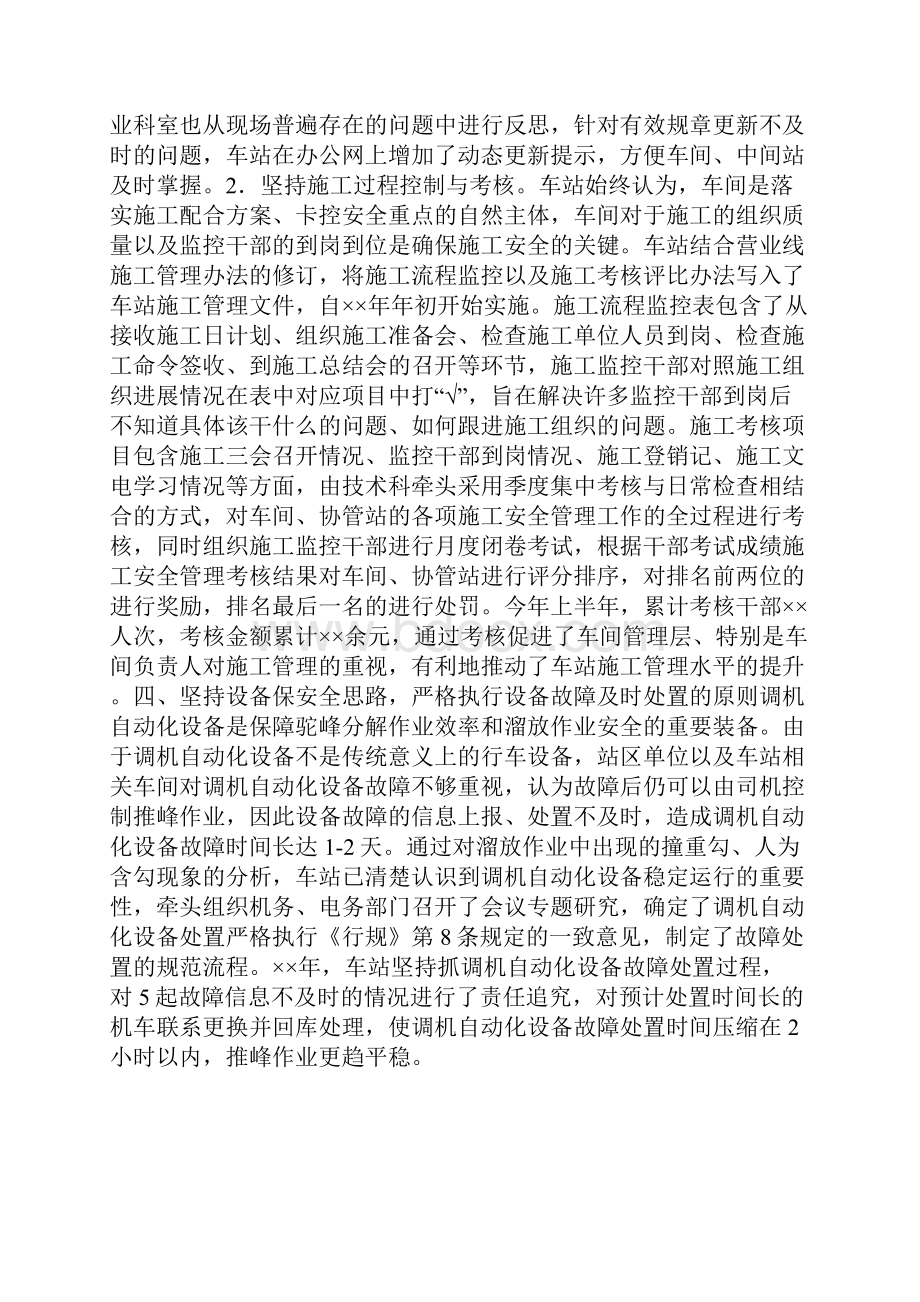 精品车站专业工作情况汇报.docx_第3页