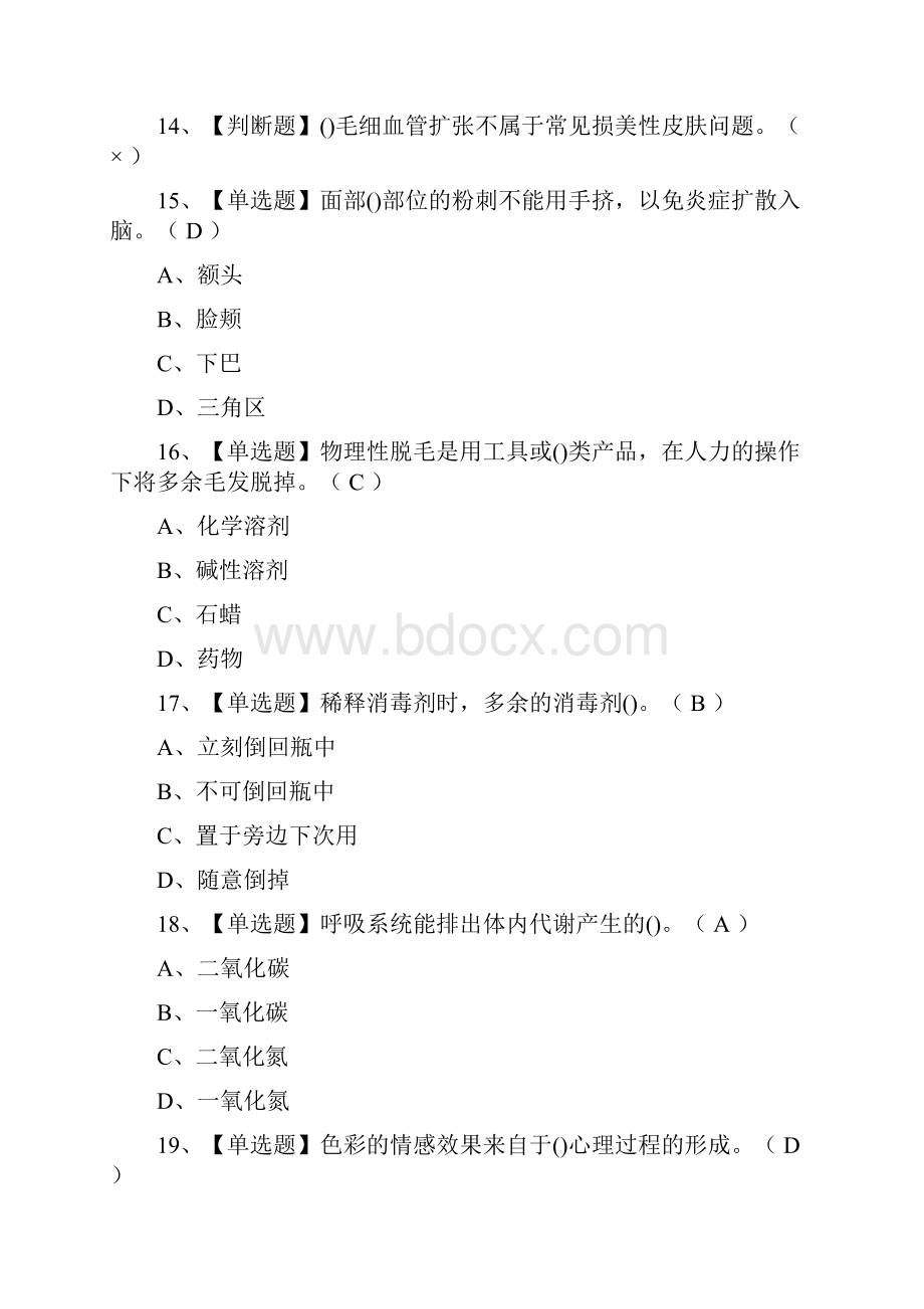 全美容师初级模拟考试有答案.docx_第2页