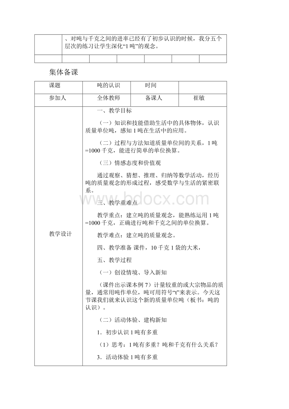 小学数学组集体备课活动记录表11.docx_第2页