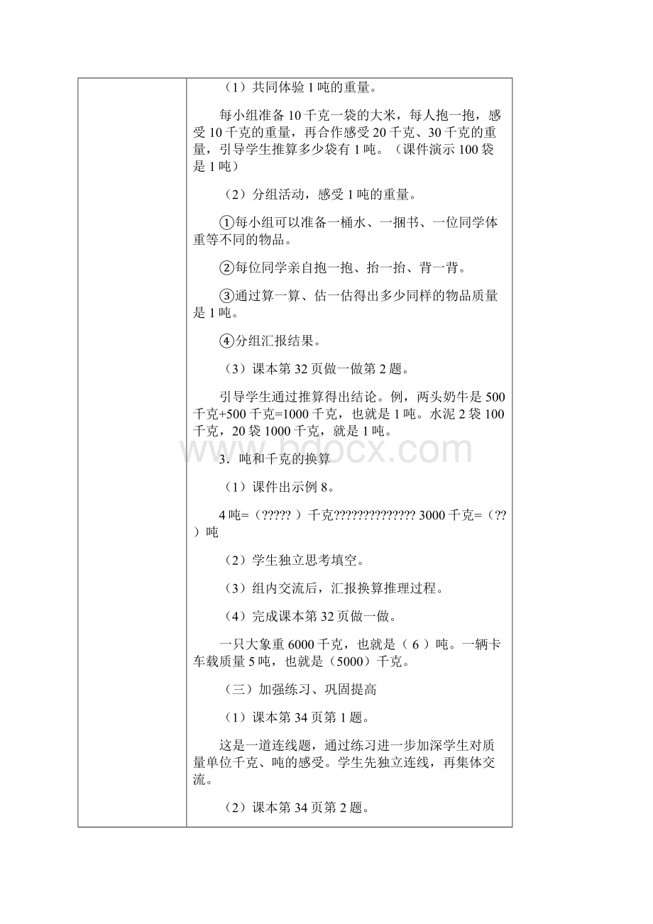 小学数学组集体备课活动记录表11.docx_第3页