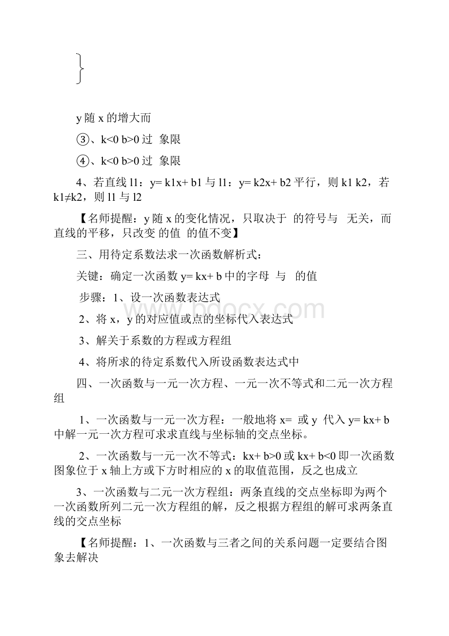 第十二讲一次函数Word格式文档下载.docx_第2页