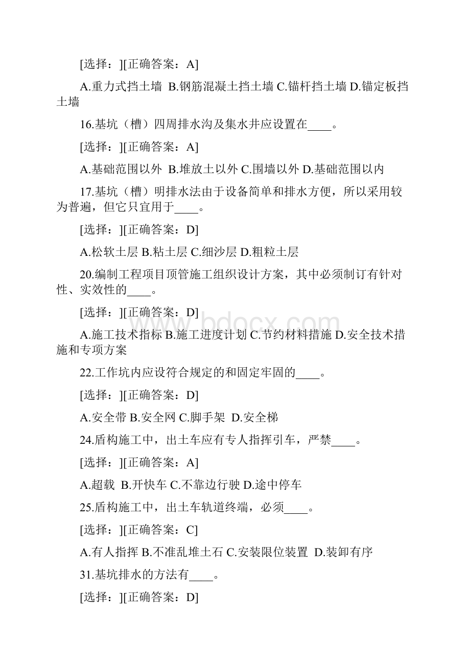 浙江省三类人员建筑全生产技术常考试题.docx_第2页