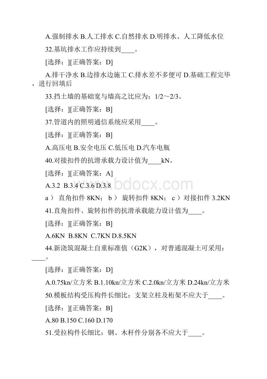 浙江省三类人员建筑全生产技术常考试题.docx_第3页