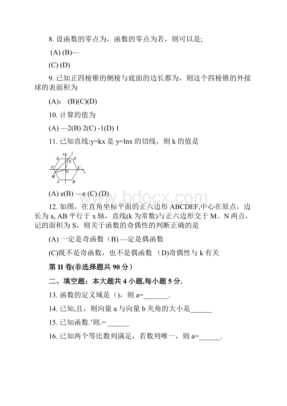 高三教学质量检测数学文Word格式.docx_第2页