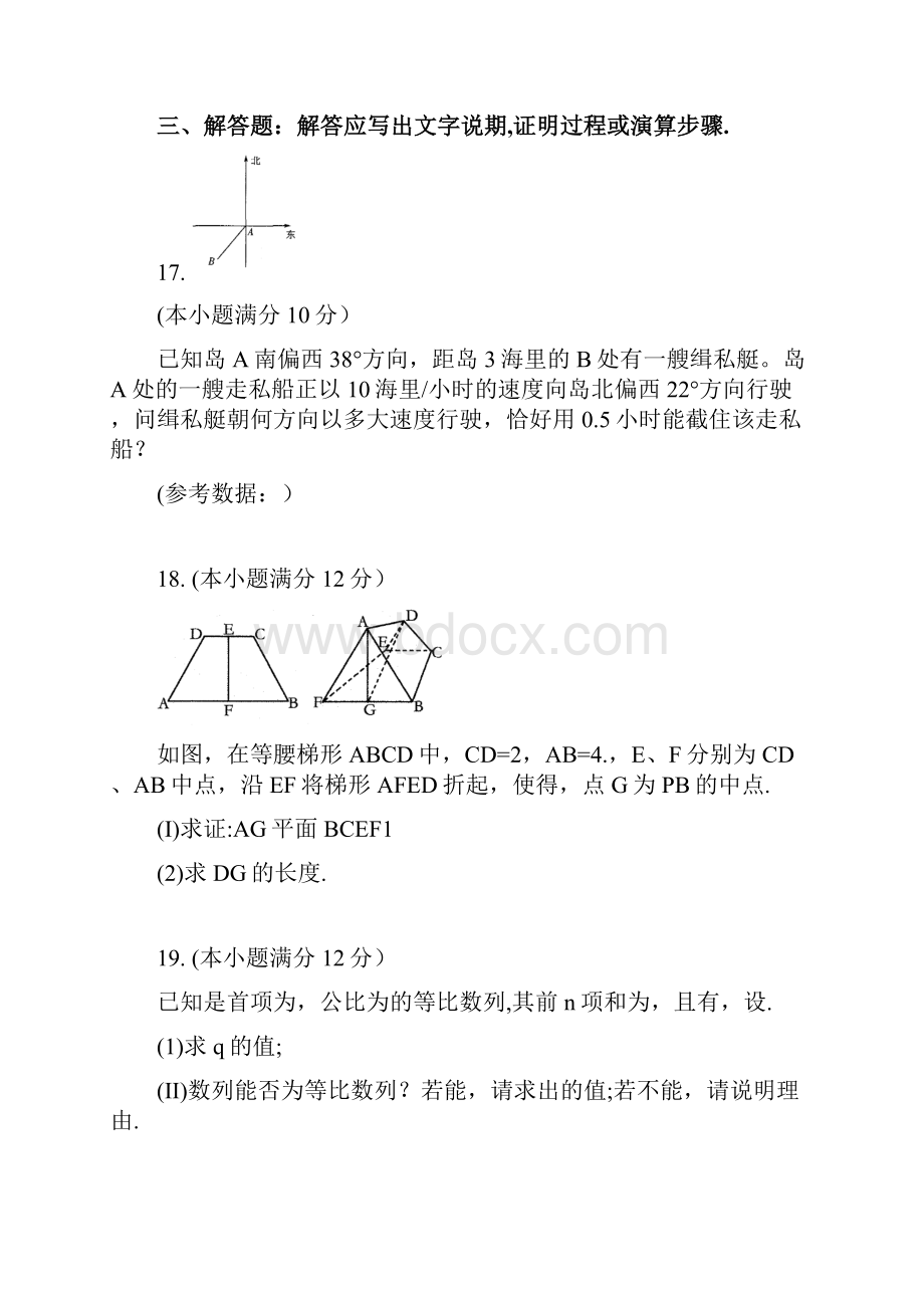 高三教学质量检测数学文Word格式.docx_第3页