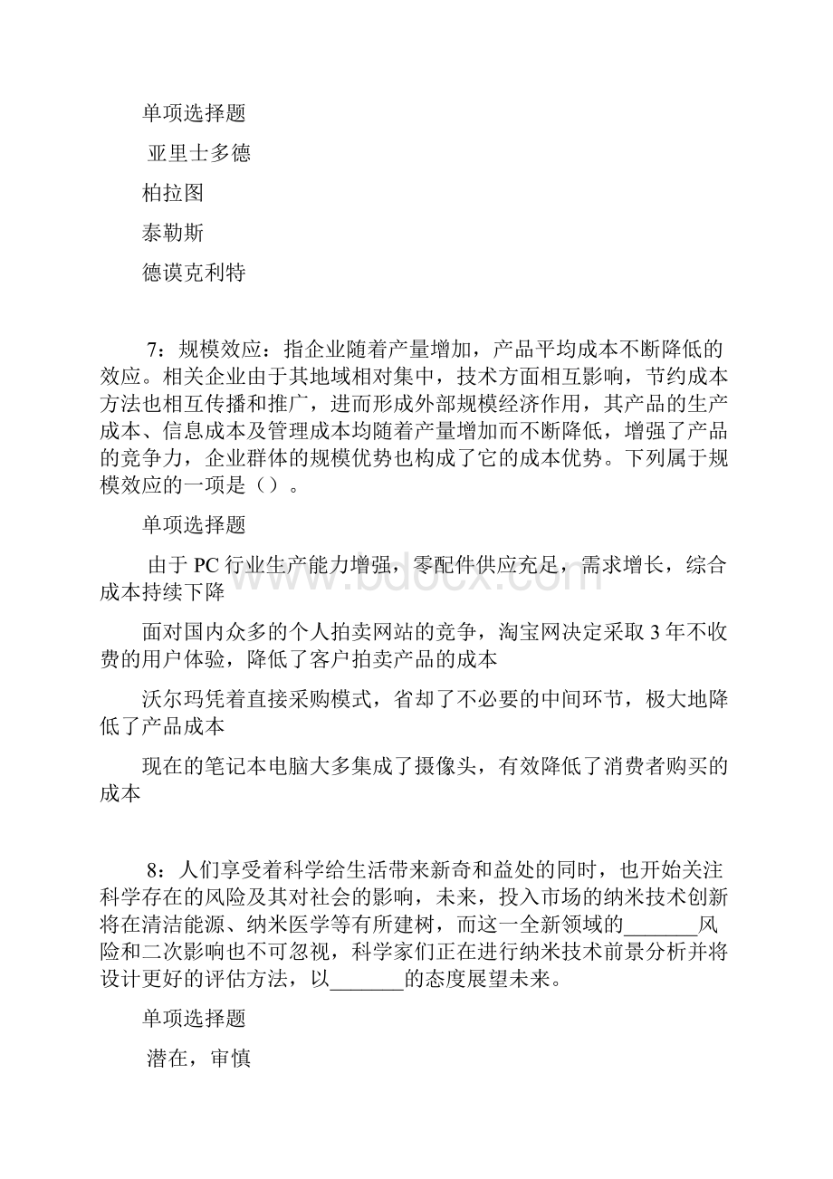 布尔津事业单位招聘考试真题及答案解析最新word版事业单位真题.docx_第3页