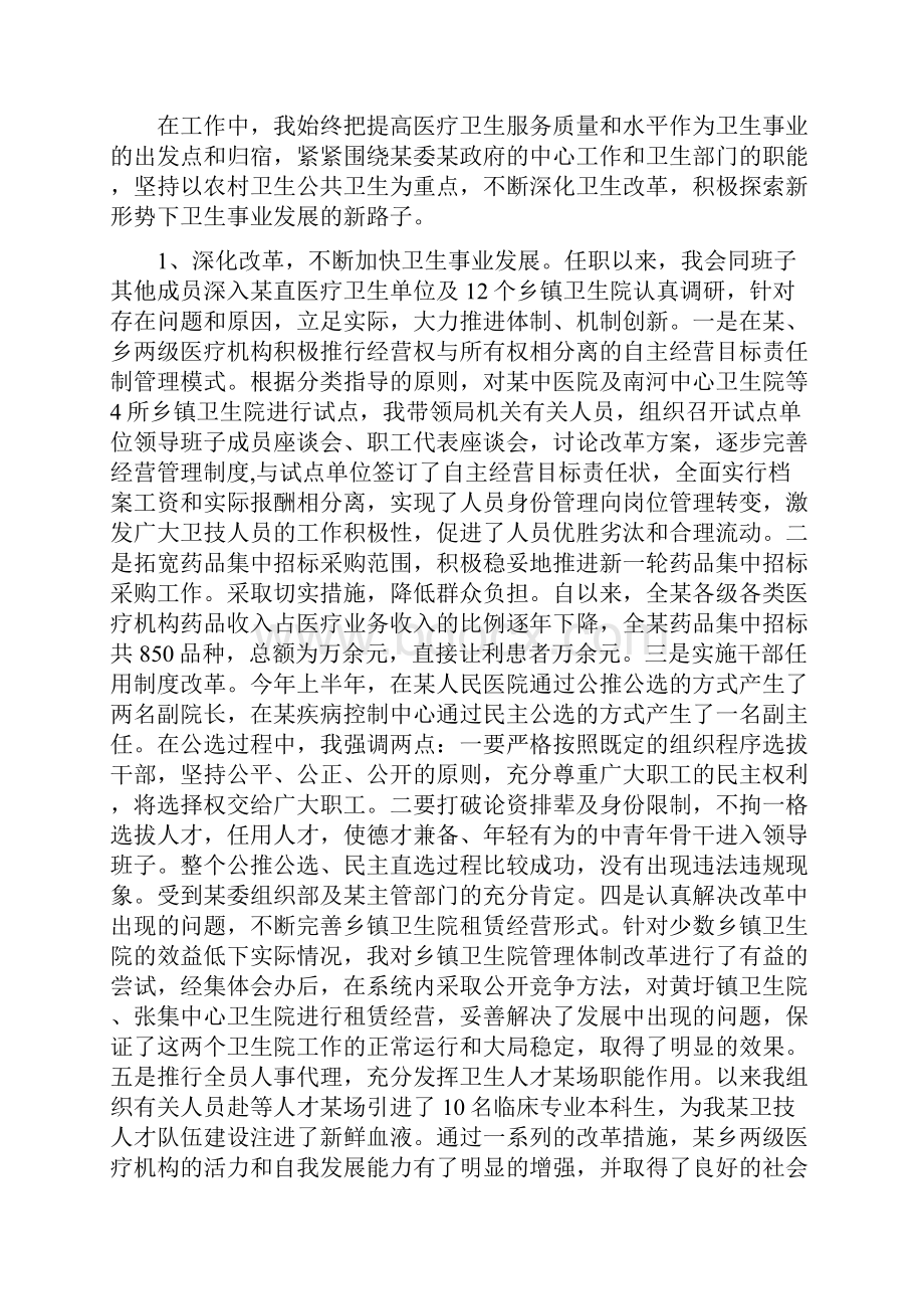 卫生局长述职报告.docx_第2页