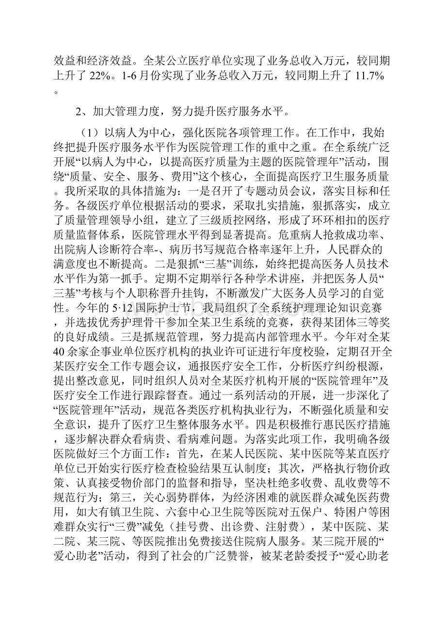 卫生局长述职报告.docx_第3页