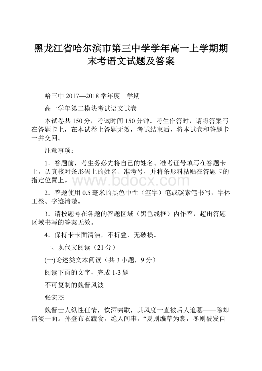 黑龙江省哈尔滨市第三中学学年高一上学期期末考语文试题及答案Word格式.docx