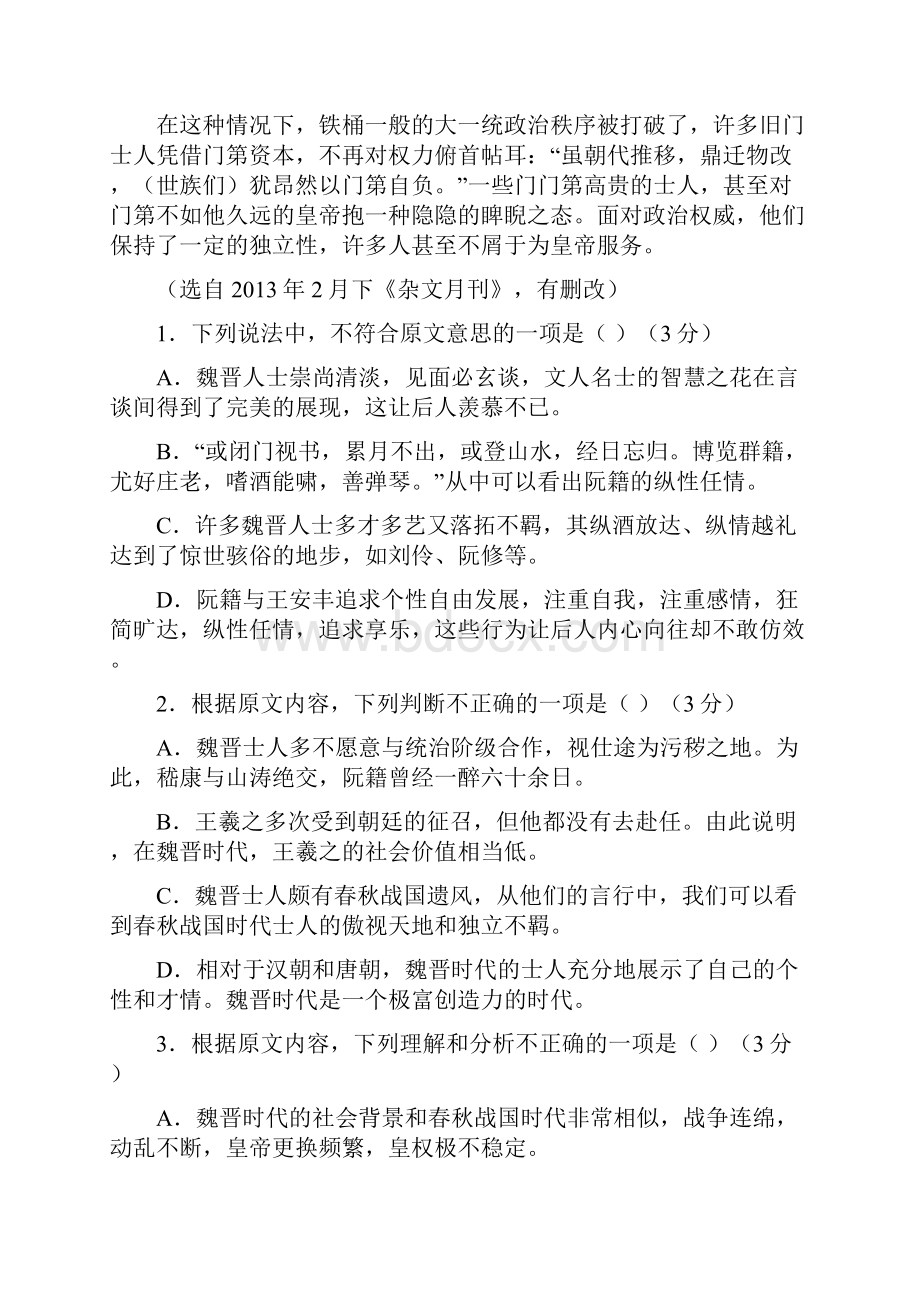 黑龙江省哈尔滨市第三中学学年高一上学期期末考语文试题及答案Word格式.docx_第3页