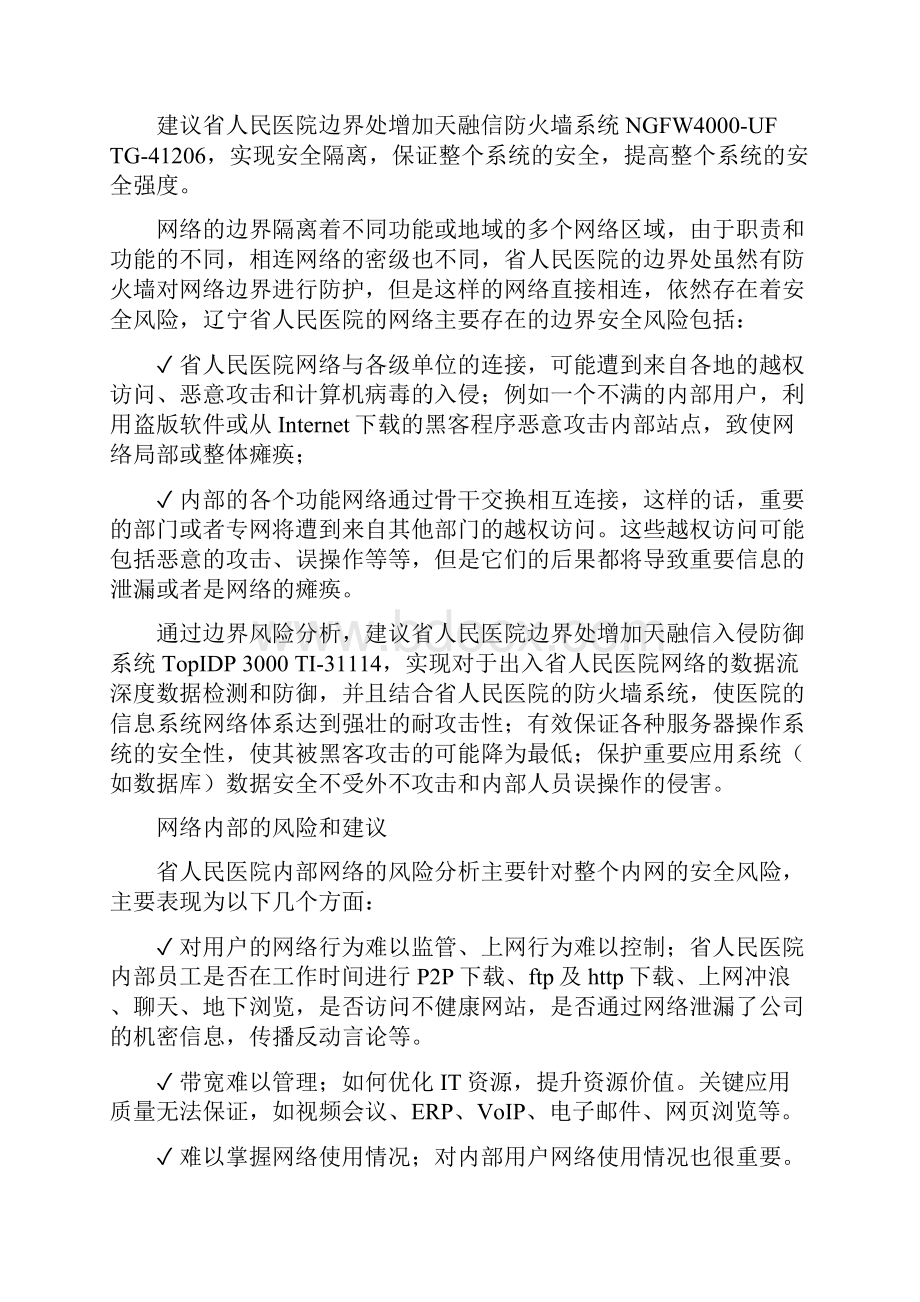 安全产品方案辽宁省人民医院Word格式文档下载.docx_第2页