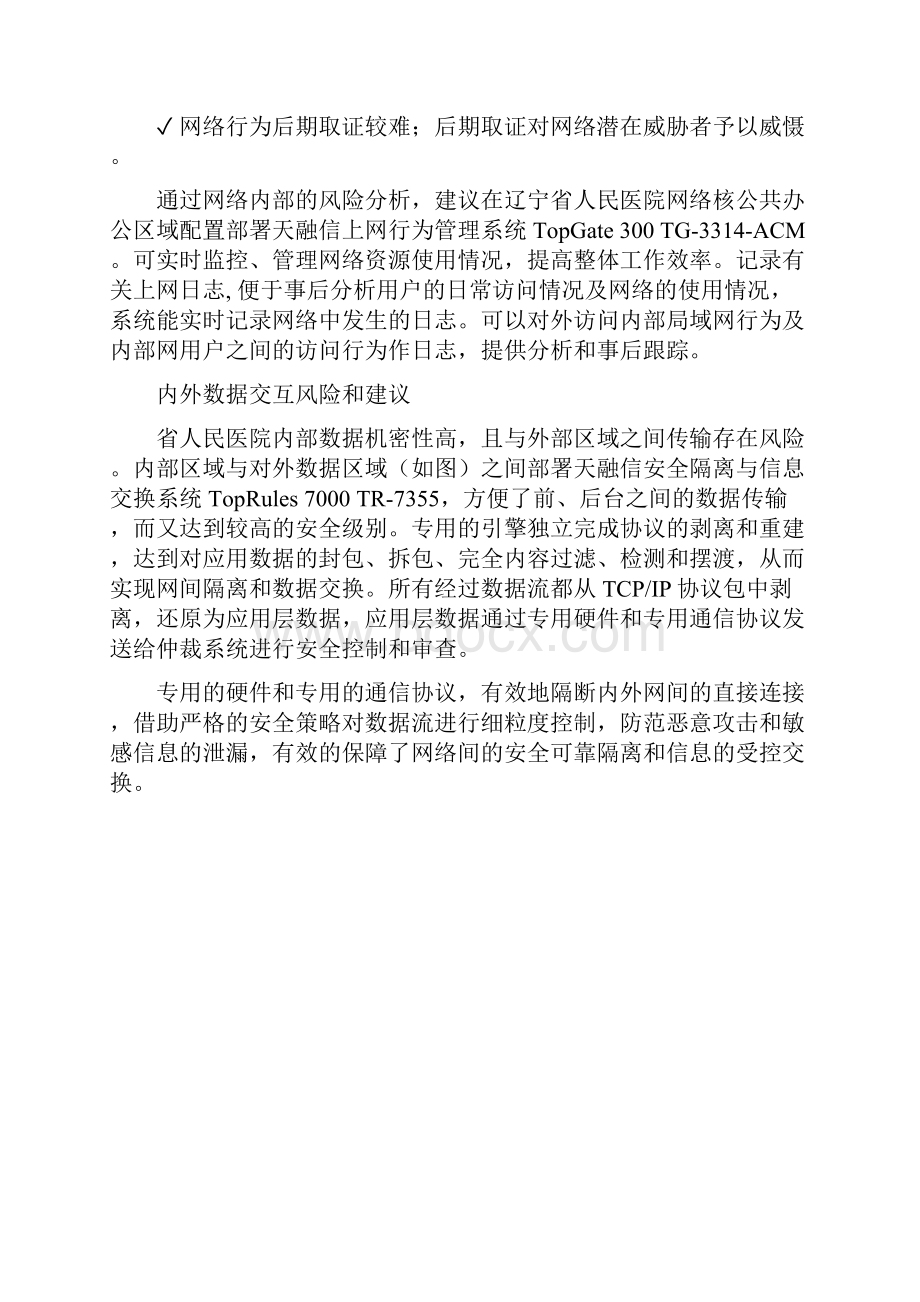 安全产品方案辽宁省人民医院Word格式文档下载.docx_第3页