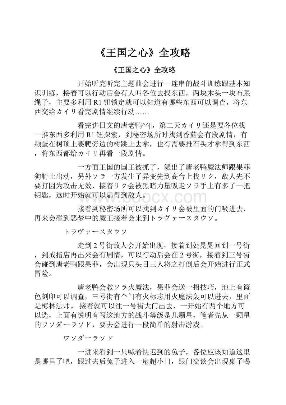 《王国之心》全攻略文档格式.docx