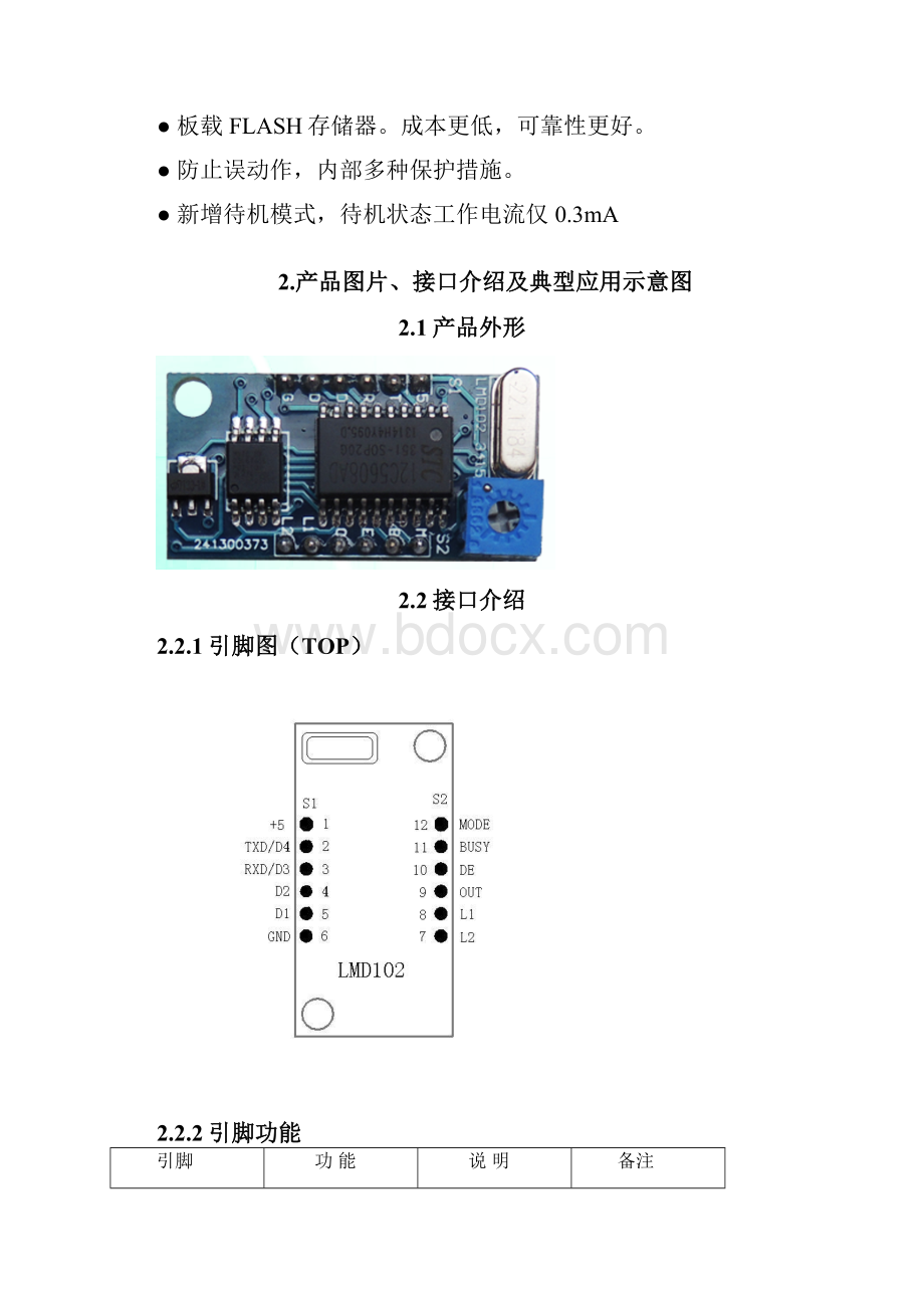 LMD102语音模块说明书.docx_第2页