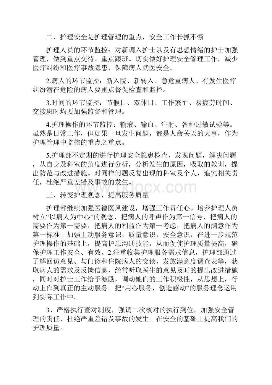 精神科优质护理精品工作计划.docx_第2页