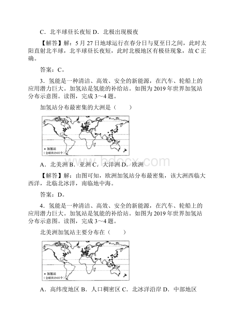 河南省中考地理冲刺2.docx_第2页