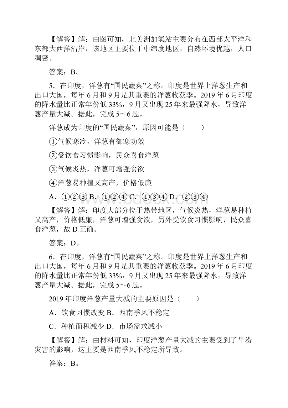 河南省中考地理冲刺2.docx_第3页