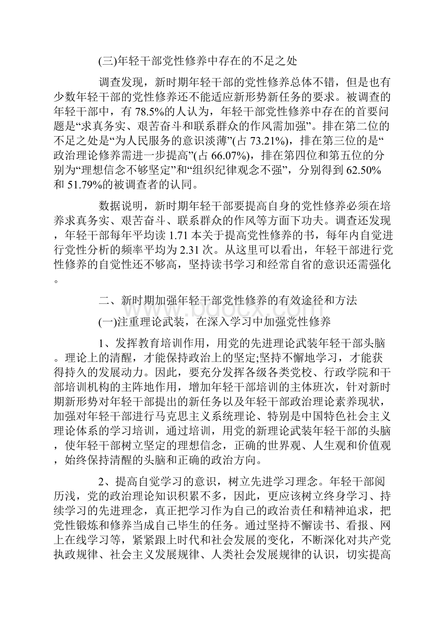 增强党性修养地方法和途径Word文件下载.docx_第3页