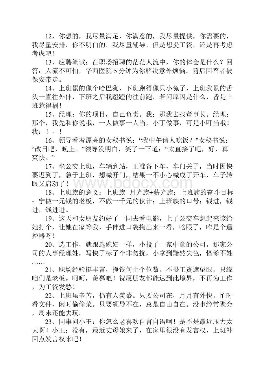 笑话大全爆笑短笑话文档格式.docx_第2页