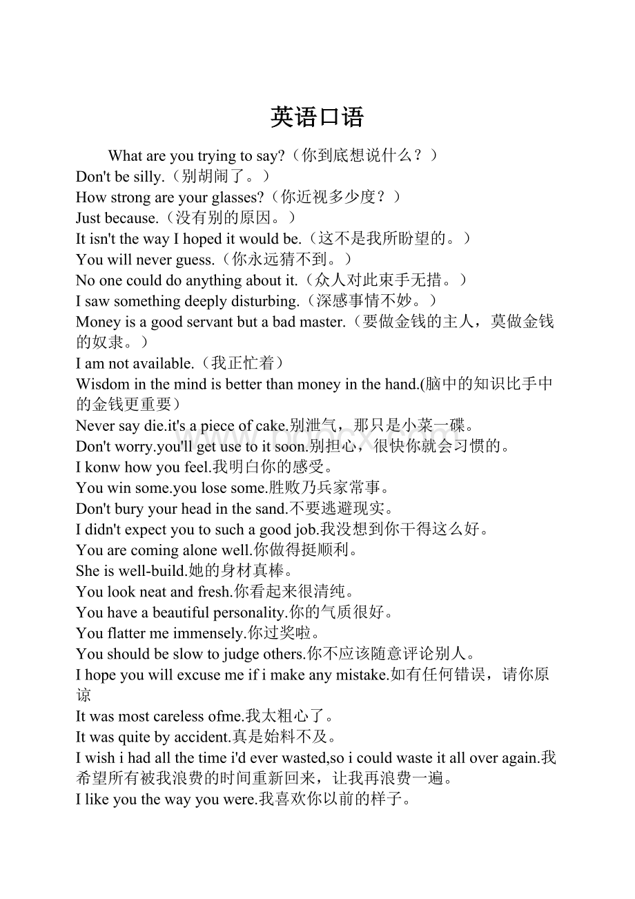 英语口语Word格式.docx_第1页