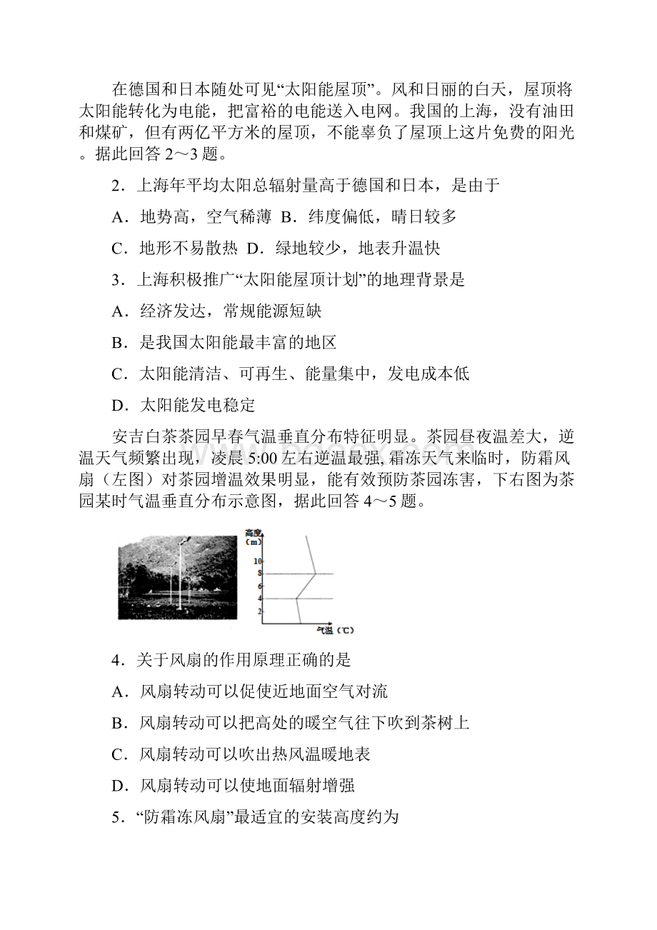 天津市六校静海一中杨村一中宝坻一中等学年高二地理上学期期末联考试题2含答案师生通用Word文件下载.docx_第2页