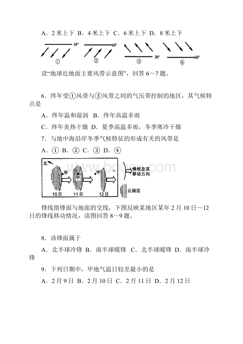 天津市六校静海一中杨村一中宝坻一中等学年高二地理上学期期末联考试题2含答案师生通用Word文件下载.docx_第3页