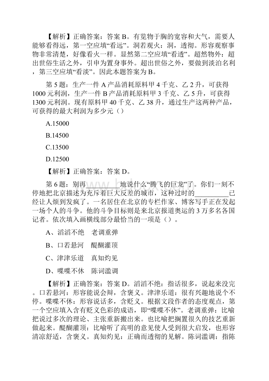 衢州柯城区行政服务中心管理办公室编外招聘考试真题及解析网络整理版docx.docx_第3页