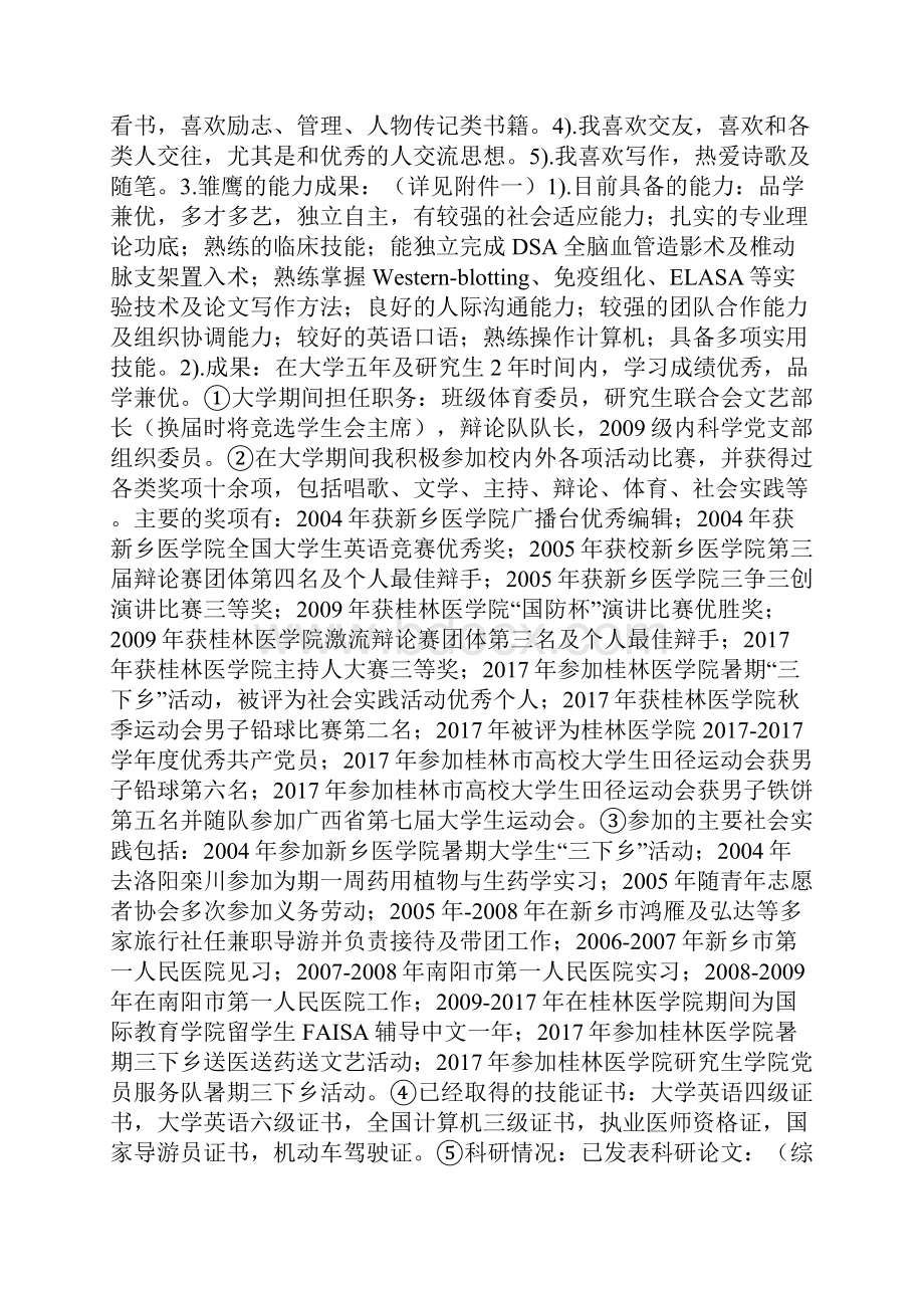 是雄鹰就当搏击长空Word文件下载.docx_第2页