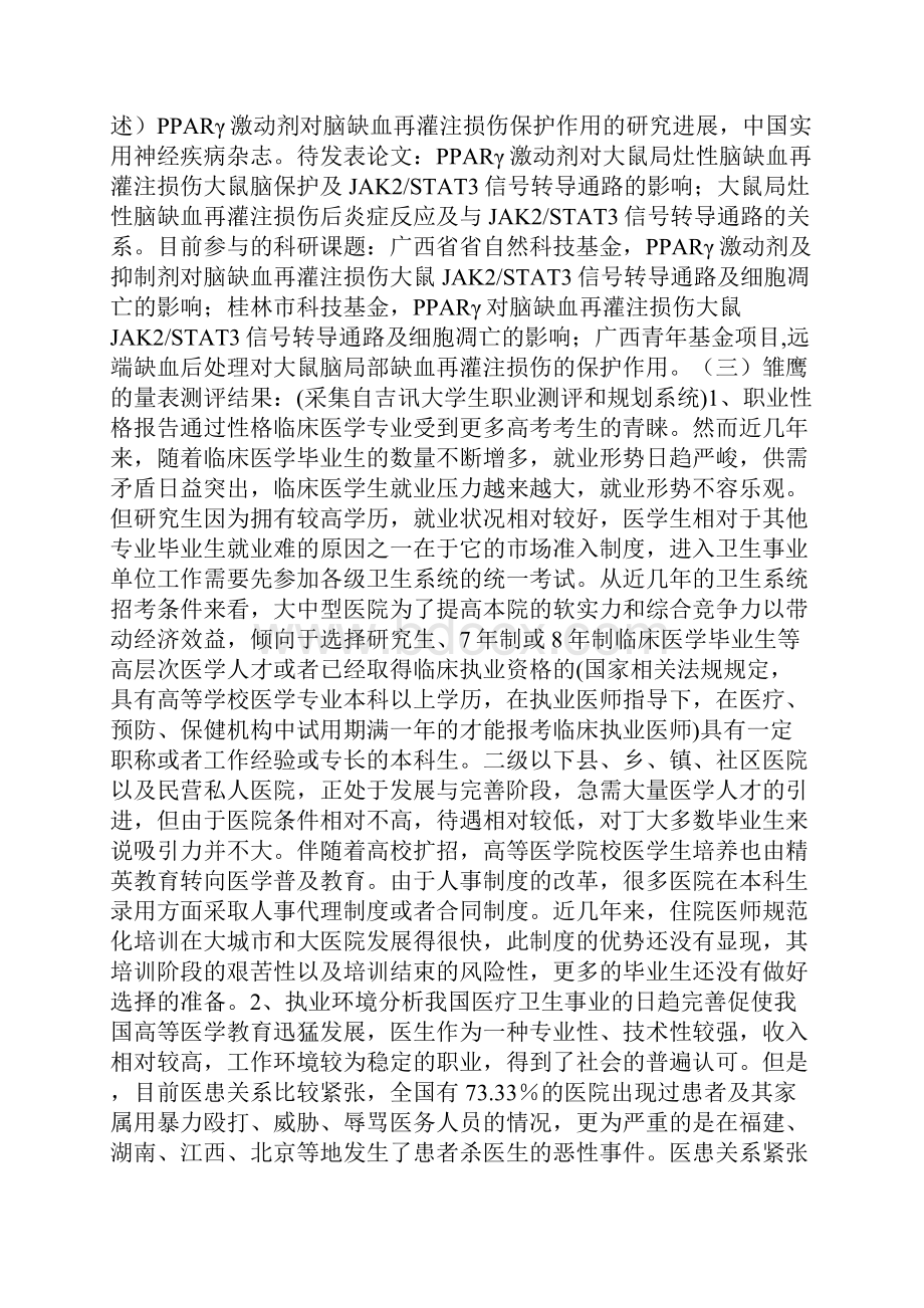 是雄鹰就当搏击长空Word文件下载.docx_第3页